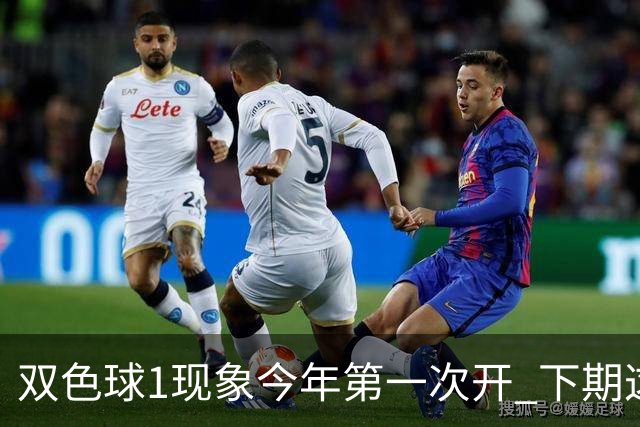 双色球1现象今年第一次开 下期这形态100%必出?